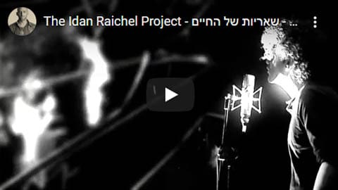 שאריות של החיים - שירים להלוויה